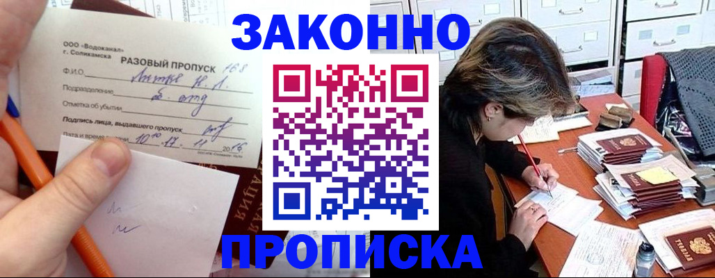 прописка для работы в Микуни